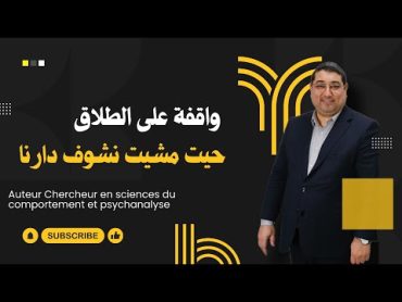 واقفة على الطلاق ، حيت مشيت ندوز عند الطبيب ومشيت لدارنا ..  mamoun moubark dribi