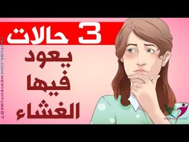 هل يعود الغشاء بعد فتحه