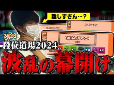 ボス曲の難化が止まらない十段に挑んだ結果…。【太鼓の達人ニジイロVer. 段位道場2024】