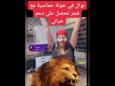 نوال بريطانيا في تحدي جديد 😁 دعم خيالي وصلها Nawel uk officiel