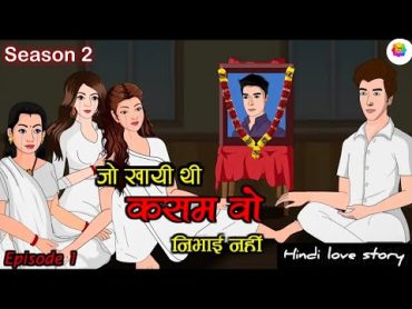 jo khaayi thi Kasam wo nibhayi nai  season2 (Ep1) انیمیشن shadistory loostory