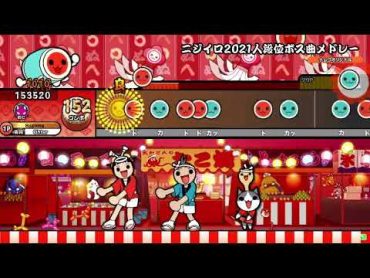 ニジイロ2021人段位ボス曲メドレー