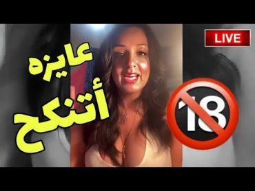 مي خرسيتي بث مباشر فضيحة