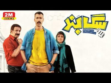 بهرام افشاری و امیر جعفری در فیلم سگ بند  Film Sagband