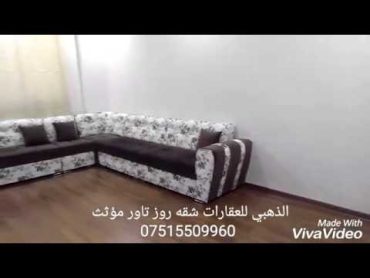 شقة روز تاور في اربيل