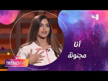 حلا الترك تكشف فكرة كليبها الجديد وتدخل في لعبة مع دانا