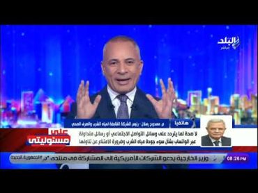 ما هي حقيقة تلوث مياه الشرب في مصر؟.. رئيس الشركة القابضة لمياه الشرب يجيب