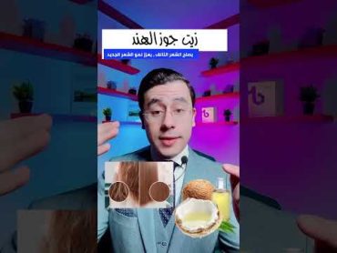 زيوت شعر لازم تستخدميها في ٢٠٢٣