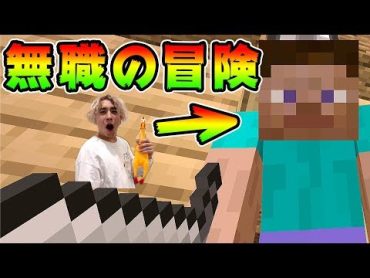 【マインクラフト】新しい冒険の始まり【れじぇくん】