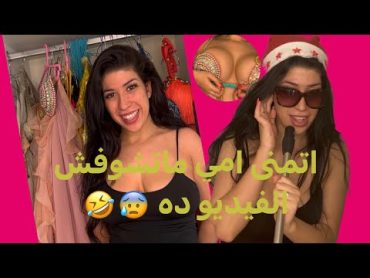 كنت عايزه انظف الدولاب الشغل… في الاخر عملت…. 🤣❤️ يالهوييي