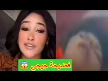 فيديو فضيحة جيجا المصريه وتسريب فيديو جيجي المصريه