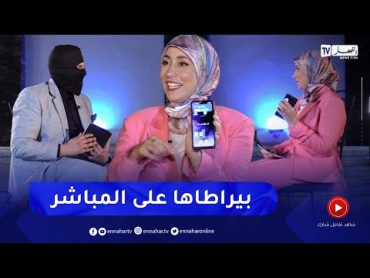 إسماعيل مان 54 يخترق هاتف مقدمة برنامح حكاية نجاح على المباشر