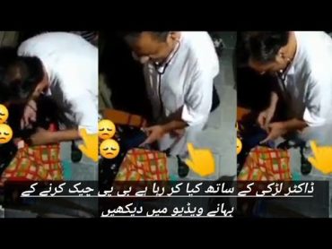 Pakistani doctor larki ko BP ke bahane ka Haat laga raha hai video viral