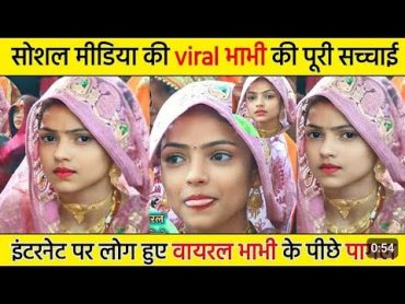 आंख मारकर रातों रात वायरल हुई भाभी  वायरल भाभी की विडियो viralvideo viralbhabhi webseries