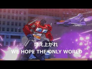 戦え！超ロボット生命体トランスフォーマー OP曲【歌詞付き】初代 Transformers