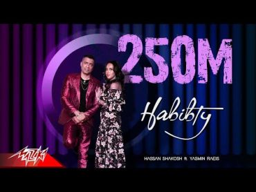 حبيبتي افتحي شباكك انا جيت  حسن شاكوش و ياسمين رئيس Hassan Shakosh Ft Yasmin Raeis  Habibty