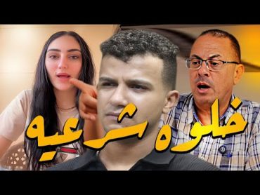 زوجه الفنان عصام صاصا تطلب خلوه شرعيه مع جوزها فى السجن   وحنفى السيد يعلق !!!