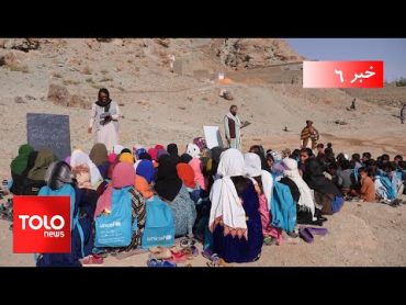 TOLOnews  6pm News  07 September 2024  طلوع‌نیوز  خبر ساعت شش  ۱۷ سنبله ۱۴۰۳