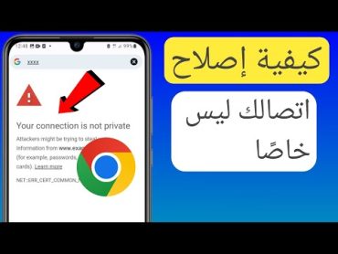 كيفية إصلاح خطأ "اتصالك ليس خاصًا" على Google Chrome (تم التحديث في 2023)