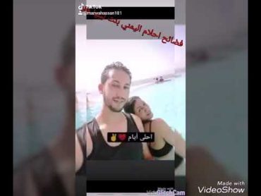 فضيحت احلام اليمني