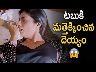 Ghost Romances Tabu  Naa Intlo Oka Roju Movie Scenes  Telugu Horror Movies Telugu FilmNagar