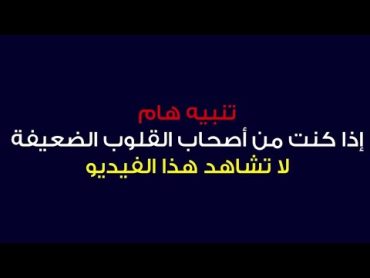 اذا كان عمرك اقل من 18 لا تشغل الفيديو مقاطع ندمت اني اصور عنها لايفوتك!!