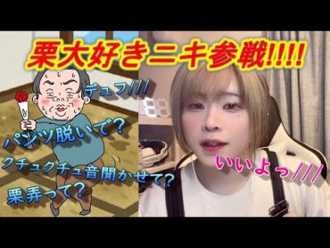 【女声釣り】栗大好きニキにクチュクチュ音聞かせてみたwwwww【じゅら切り抜き】