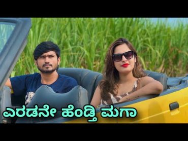 ಎರಡನೇ ಹೆಂಡ್ತಿ ಮಗಾ  Mallu Jamkhandi Comedy  Uttarkarnataka