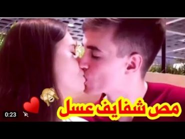 احلى فيديو رومانسي ❤حالات واتس اب حب بوس مص شفايف😂🔞رومانسية جدا 💋❤😘