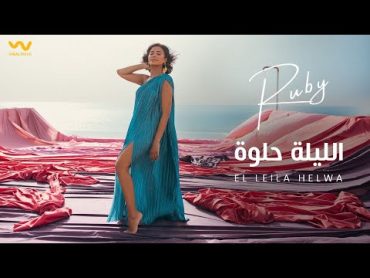 Ruby  El Leila Helwa [ Official Music Video ]  روبي  الليلة حلوة