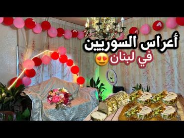 بدأ موسم الأعراس والأفراح💍البوظة العربية بالقشطة🔥ضيافة الأعراس السورية،فطور وغداء سريع