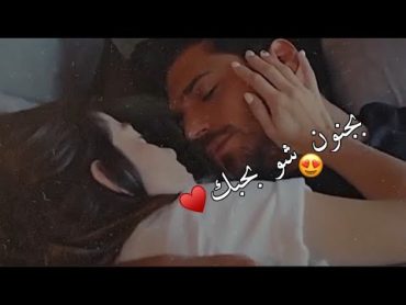 مابخون لو حبك الي بتخون/ اجمل اغاني عربي للعشاق/حب😍♥️/حالات وتس اب