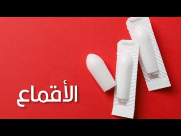 إزاي اللي اخترع اللبوس أقنع الناس يستخدموه؟