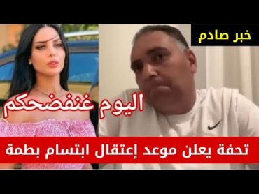 وهيا العالي🚨 فضيحة واشمن فضيحة تحفة فضح ابتسام بطمة وزوجها قبيبو وعباد الله شوفو على فضيحة وقعات 🔥💥