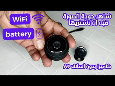 كاميرا مراقبة صغيرة بدون أسلاك بالبطارية WIFI Battery camera