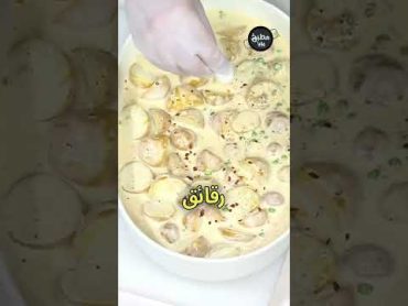 صينية بطاطا بالفرن 🤤✨ مطبخ