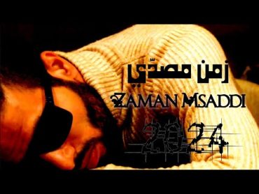 Samara style Zaman Msaddi (2024) زمن مصدي  راب عربي حزين  صحاب غدارة  (Clip Official) Sad Rap