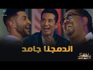 عمرو سعد اندمج وعايز يمثل دور الشاب خالد بيت السعد