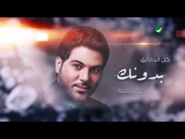 حصريا {وليد الشامي}•وينك فديتك فديت ارضاك واعتابك..