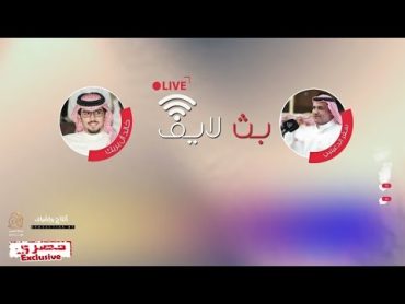 بث لايف 📡 العمل الثاني من ألبوم مرحليات 🎙️📃 سفر الدغيلبي وخالد ال بريك