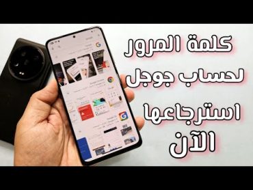 استرجاع  كلمة السر لحساب جوجل GMAIL بخطوات جميلة وسهلة جداً