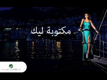 Elissa  Maktooba Leek  Lyrics Video  إليسا  مكتوبة ليك