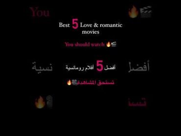 Top 5 romantic movies you should watch 😍🔥 افضل خمس افلام رومانسية تستحق المشاهدة 🎬🔥 movies