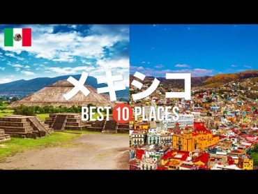 メキシコ旅行のおすすめ観光スポット10選！定番から穴場まで厳選して紹介