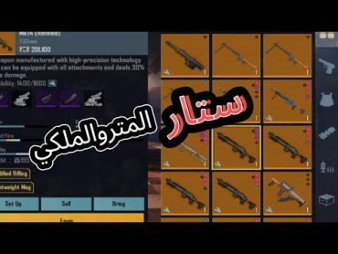 المترو الملكي مع ستار اكس  Metro royal