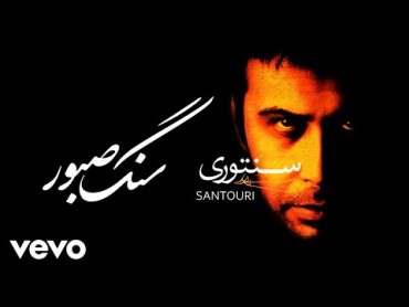 Mohsen Chavoshi  Sange Saboor [Lyric Video] (محسن چاوشیسنگ صبور)