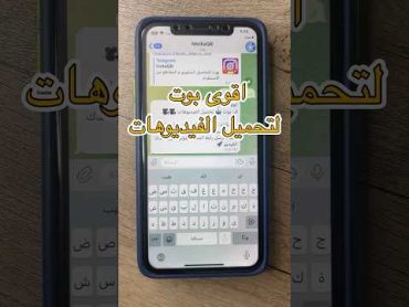 اقوى بوت تحميل الفيديوهات ( اسم البوت MediaQ8 )