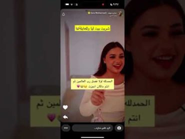 فرحة ساره مهند بشراء بيت جديد لأهلها