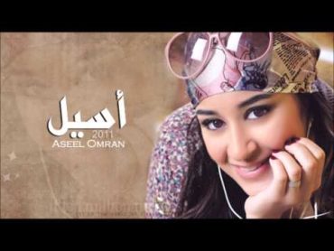 أسيل عمران  توبة    Aseel Omran  Toba