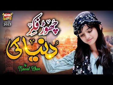 Nawal Khan  Chor Fikr Duniya Ki  New Naat 2023  Official Video  Heera Gold